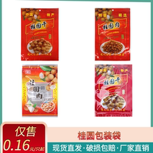 桂圆肉干包装袋250克500克拉链自封塑料密封袋煲汤密封食品袋包邮