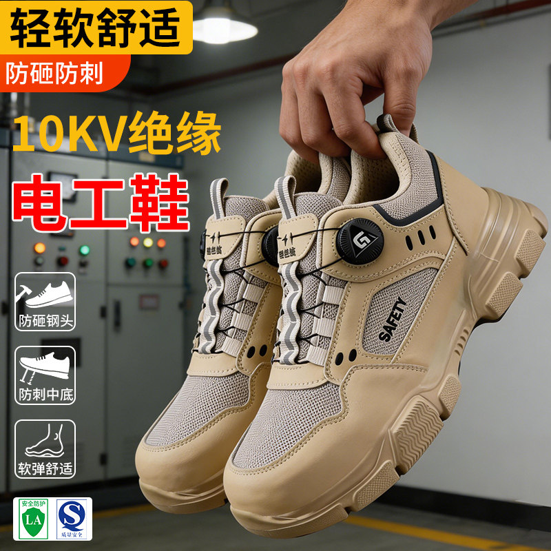 绝缘鞋电工鞋10kv男防砸防刺穿防护透气轻便供电局安全工作劳保鞋