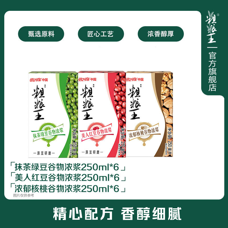 「粗粮王」红豆/绿豆/核桃谷物浓浆【新老包装随机发货】