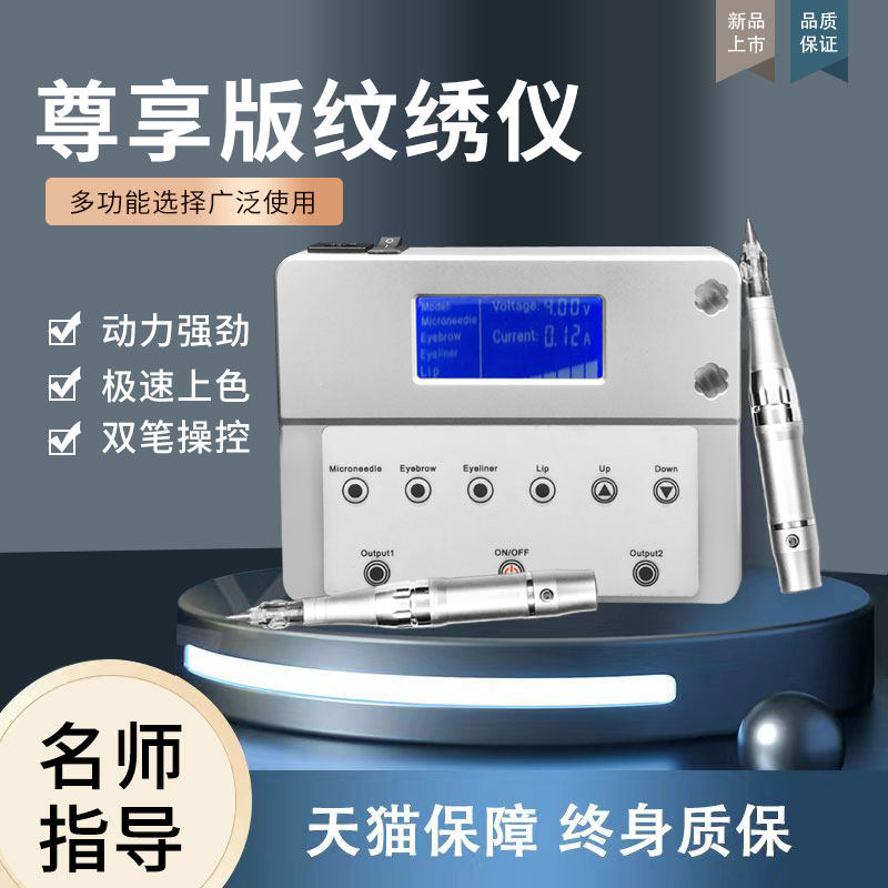 免麻仪纹绣机器一体机纹眉笔电动全抛机野生眉仪器纹唇眼线电流仪