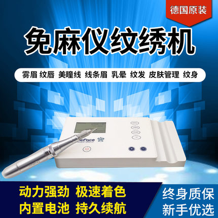 德国高端纹绣电流仪纹眉毛漂唇免麻仪器全抛眼线美瞳线笔一体机器