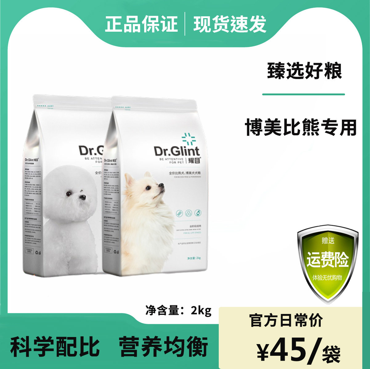 耀目博美比熊狗粮幼犬成犬小型犬专用粮美毛棕色白色白毛2kg图片