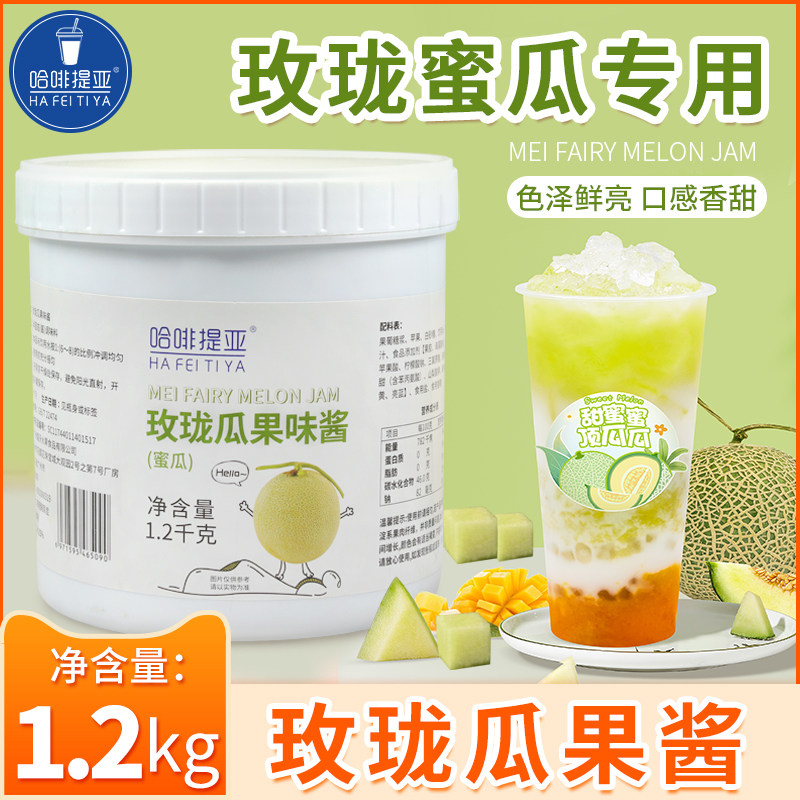 嘉沃玫珑蜜瓜果酱奶茶店专用多肉雪顶绿宝石玲珑哈密瓜果味酱原料