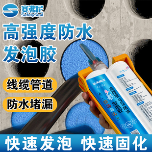 赛弗尼防水发泡胶高强度防火封堵工业密封堵漏电缆管道堵洞填缝剂