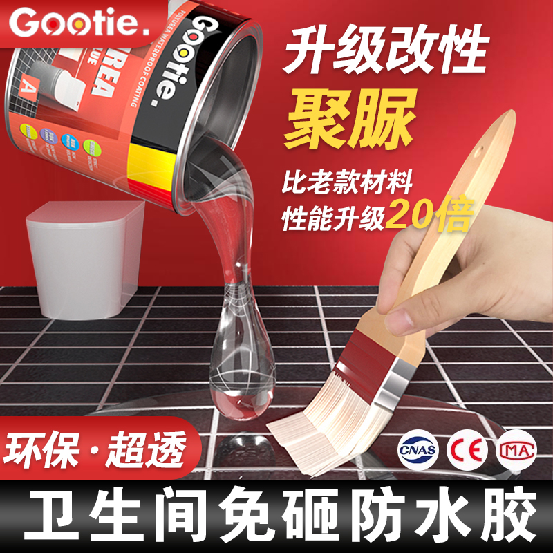 卫生间纯透明聚脲免砸砖防水涂料