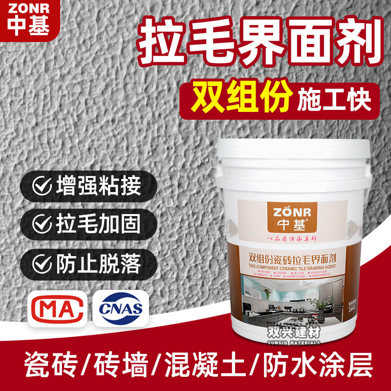 中基双组份瓷砖拉毛乳液