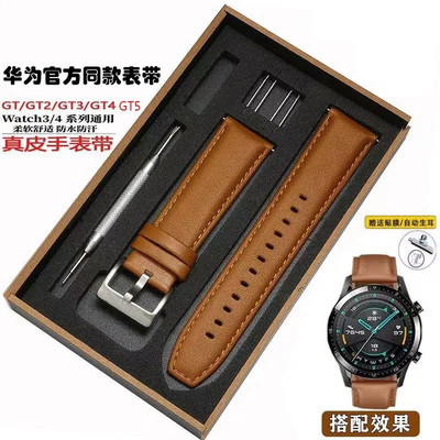 适用GT6华为表带GT3原装款手表带真皮GT4/GT2/GT5智能GT4pro荣耀