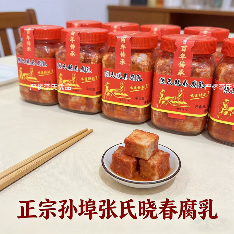 孙埠张氏晓春香辣红腐乳坛装大瓶安徽宣城皖南手工霉豆腐下饭粥菜