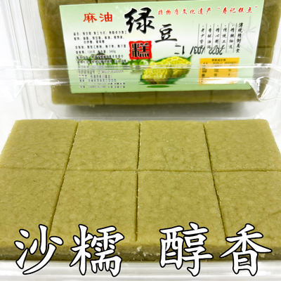 芜湖手工麻油绿豆糕老式糕点