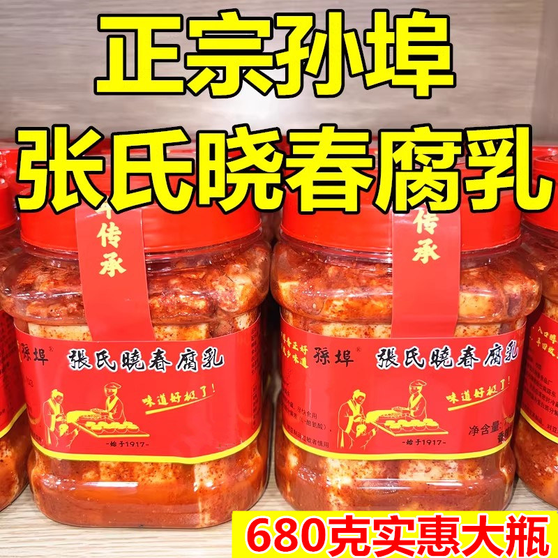 正宗孙埠张氏晓春香辣豆腐乳大瓶下饭菜安徽宣城特产农村手工腐乳