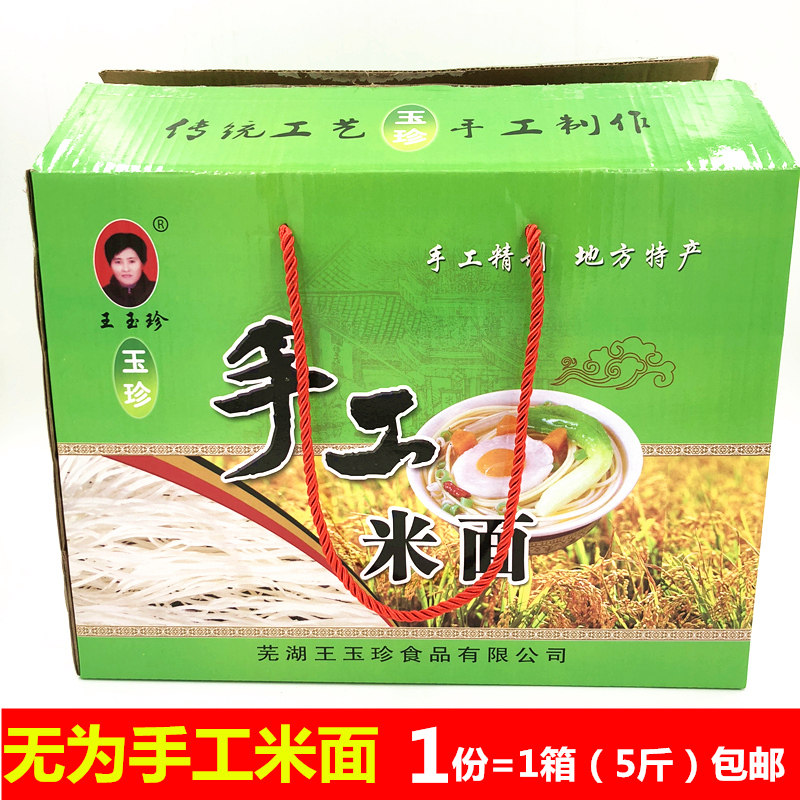 王玉珍手工米面挂面面条月子面