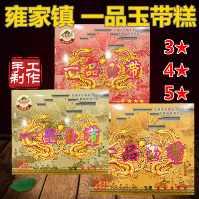 雍家镇一品玉带糕怀旧零食年货