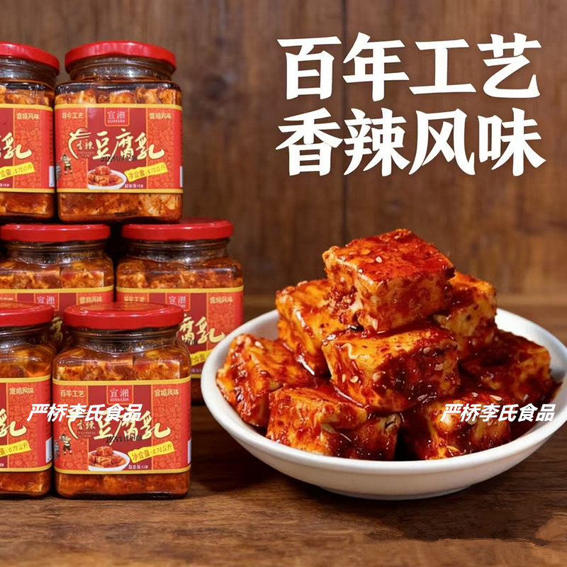 正宗宣湘香辣腐乳750g大瓶安徽宣城皖南特产下饭菜咸香红方霉豆腐
