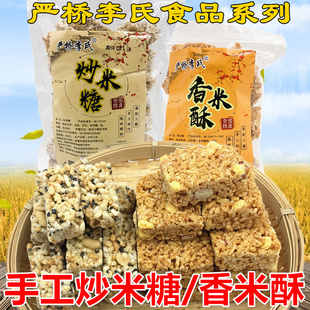严桥李氏手工香米酥芝麻花生炒米糖手工传统糕点米花糖果童年零食