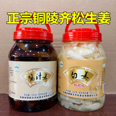 齐松铜陵白姜安徽特产腌制嫩姜