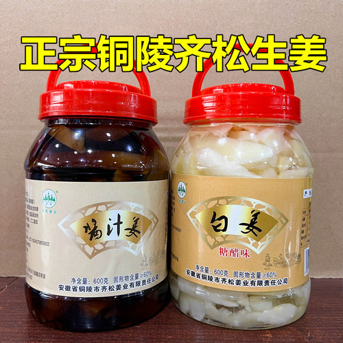 齐松铜陵白姜安徽特产腌制嫩姜