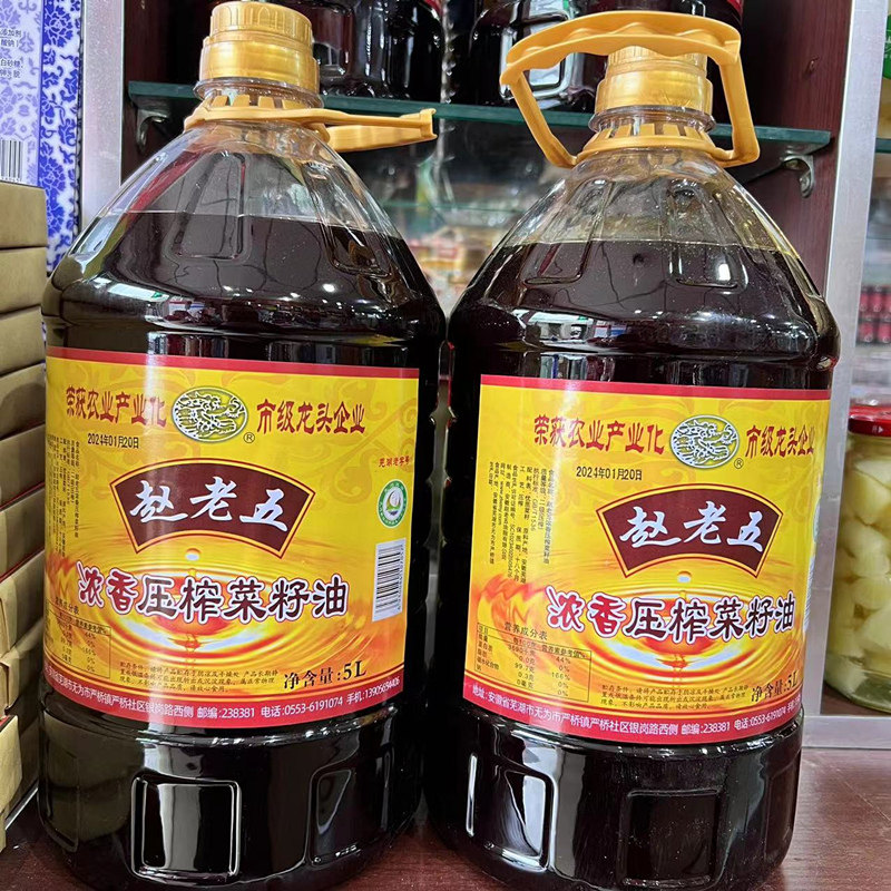 安徽赵老五菜籽油5L桶装浓香压榨菜籽油