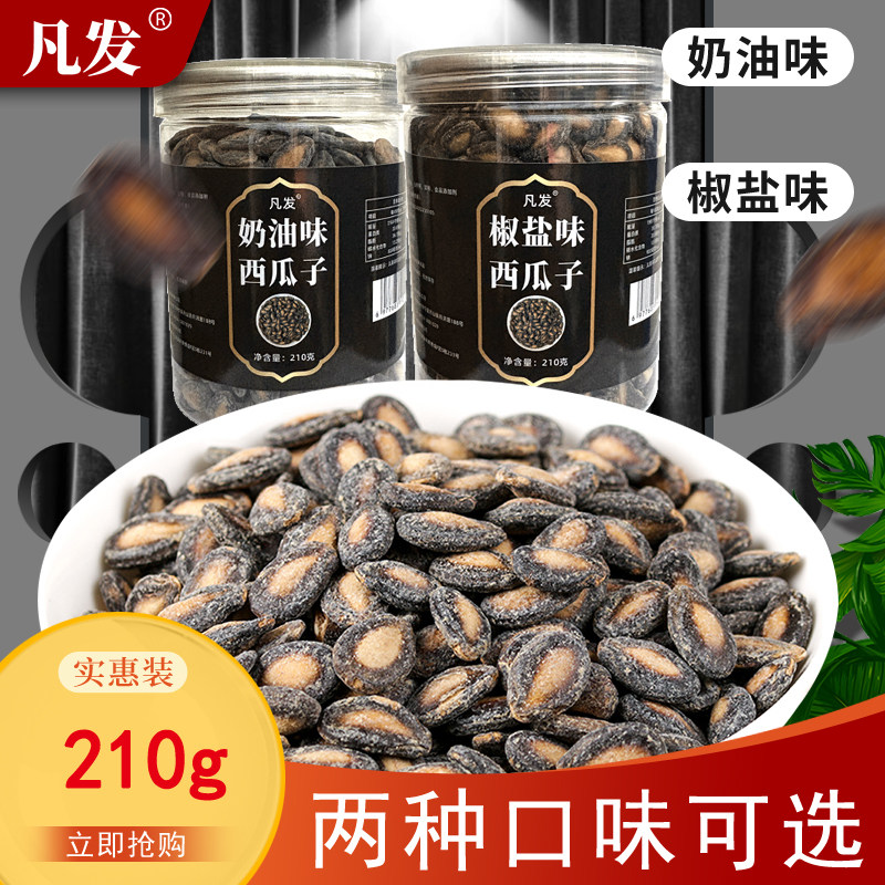 安徽芜湖西瓜籽大片颗粒黑瓜子罐装奶油椒盐多口味炒货休闲小零食