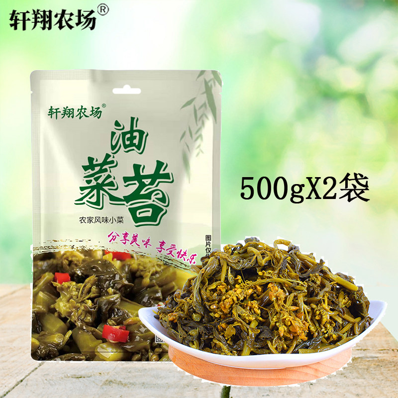轩翔农场首茬苔油菜苔咸菜安徽芜湖马鞍山特产农家自制下饭菜酸菜