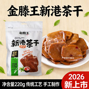 安徽芜湖繁昌特产新港金滕王茶干小袋传统手工香豆腐干五香香辣味