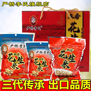 无为严桥李氏奶奶花生米官方旗舰店五香花生仁熟小包炒货零食下酒
