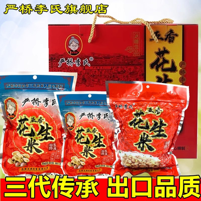 严桥李氏五香花生米炒零食下酒菜