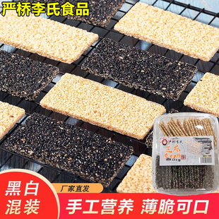 严桥李氏黑白芝麻交切片麦芽糖芝麻薄片安徽特产手工怀旧糕点零食