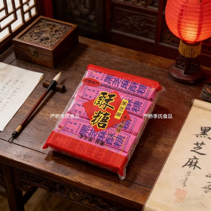 安徽芜湖汤沟黑芝麻酥糖老式纸小包装手工传统糕茶点怀旧零食年货