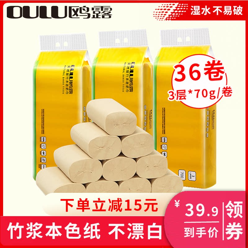 鸥露36无芯3层注浆本色卷筒纸