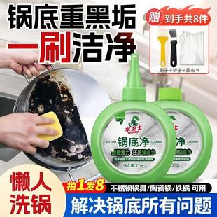 水卫士油污锅底净清洁剂强效去油污烧焦洗锅神器不锈钢锅具除垢剂