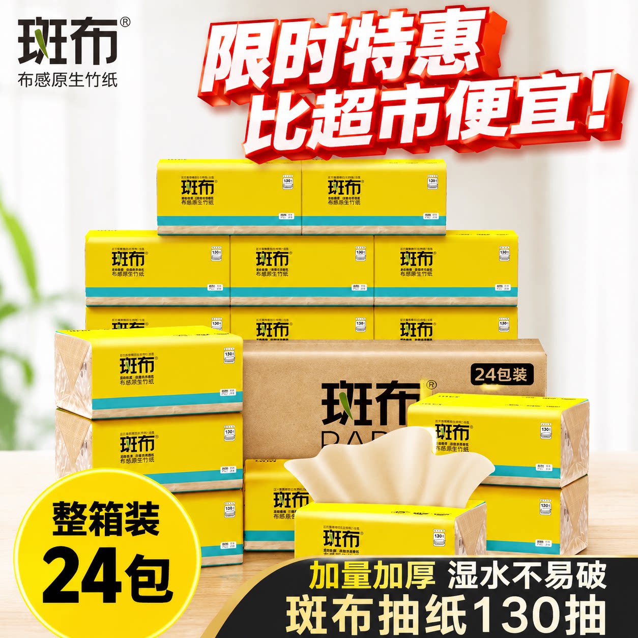 斑布抽纸本色卫生纸纸巾纤维竹浆家用实惠装整箱班布餐巾纸加厚