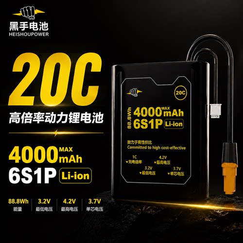 黑手电池青春版全极耳电池6s