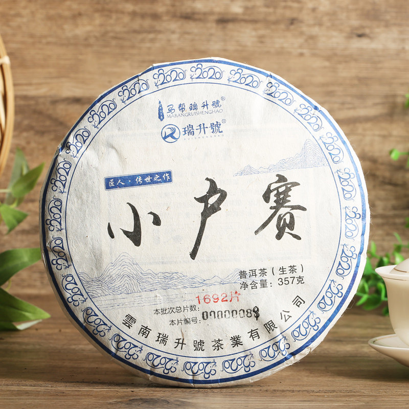 瑞升号 云南冰岛古树普洱茶生茶经典好茶小户赛茶饼357g