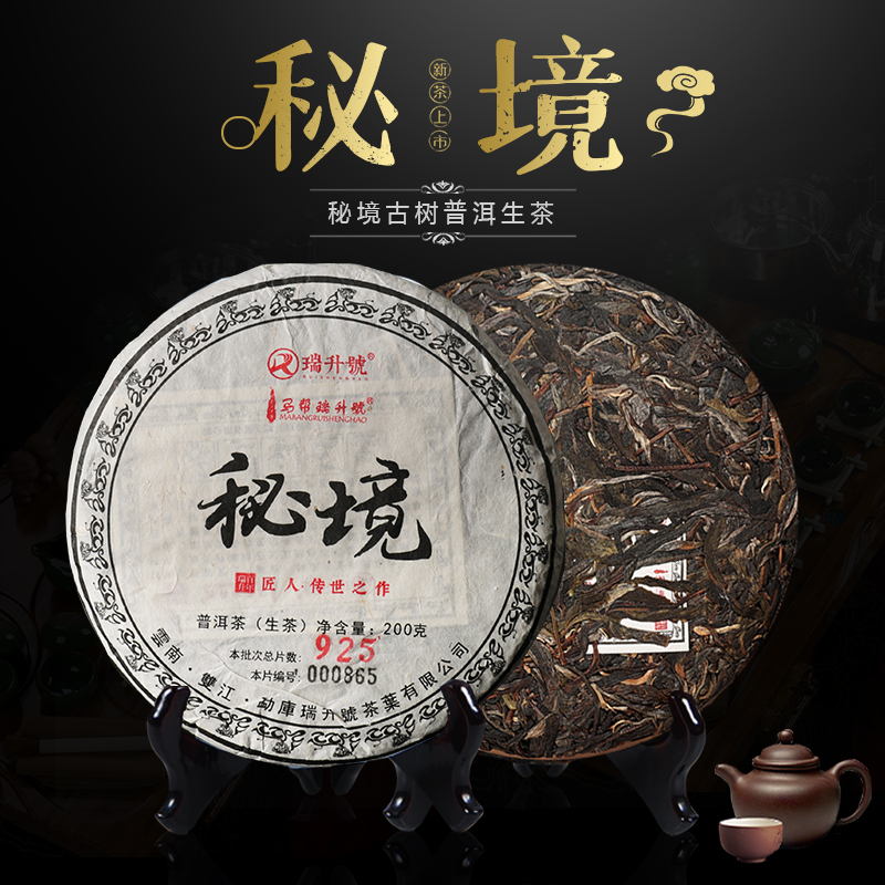 普洱生茶 云南百年古树纯料普洱茶叶 2022年春茶秘境200g/饼
