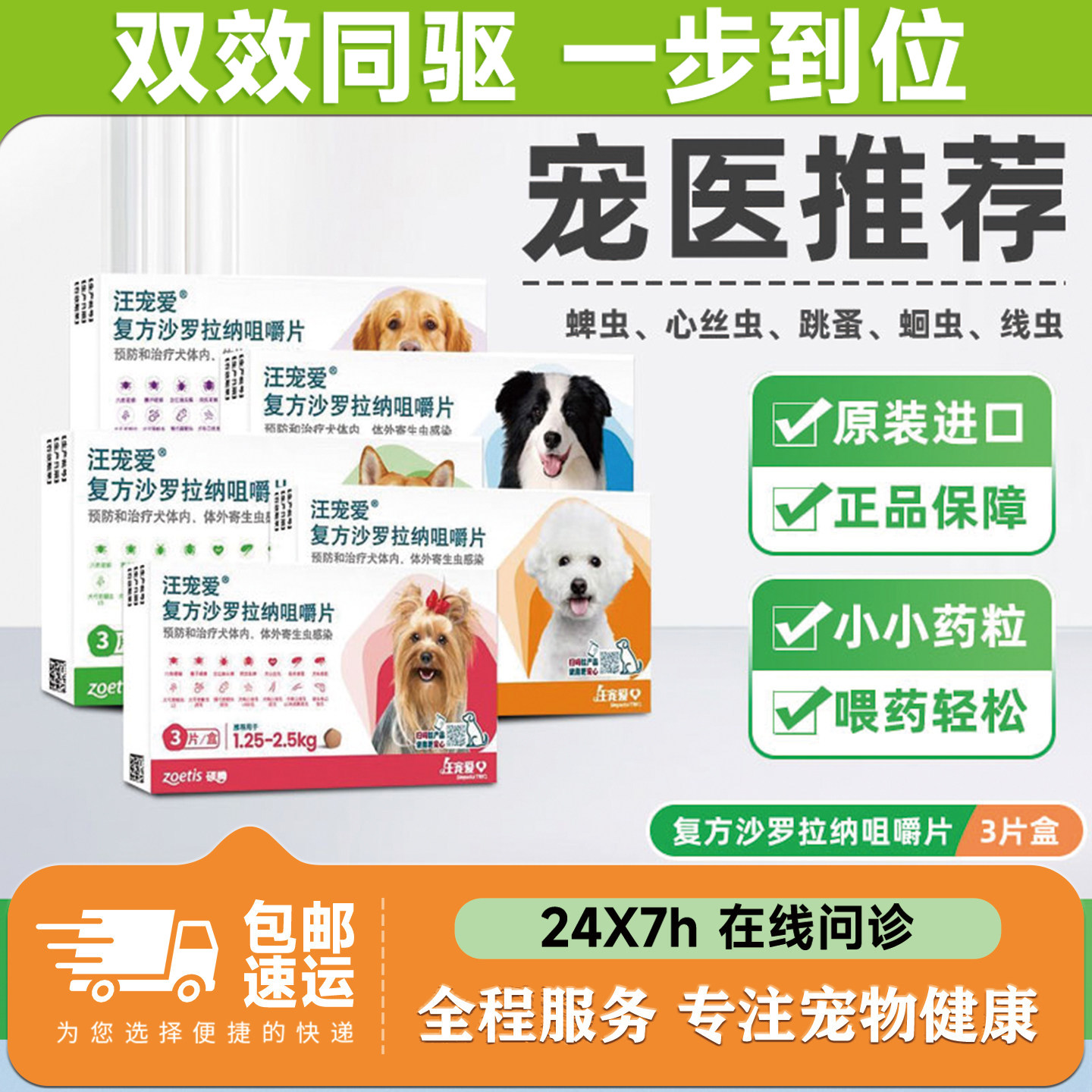 汪宠爱体内外驱虫狗狗犬专用去跳蚤蜱虫耳螨疥螨打虫药宠物狗外驱