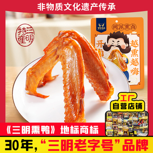 罗大胡子熏卤鸭翅三明熏味零食小包装 支 香辣卤味熟食网红零食30g