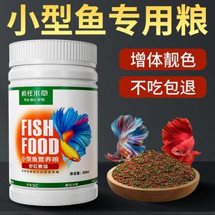 小型鱼饲料孔雀鱼粮鹦鹉鱼斗鱼金鱼热带观赏鱼食通用型小颗粒鱼食