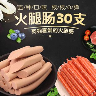 狗零食非大礼包狗狗零食x 安心狗狗火腿肠30支泰迪整箱宠物狗吃