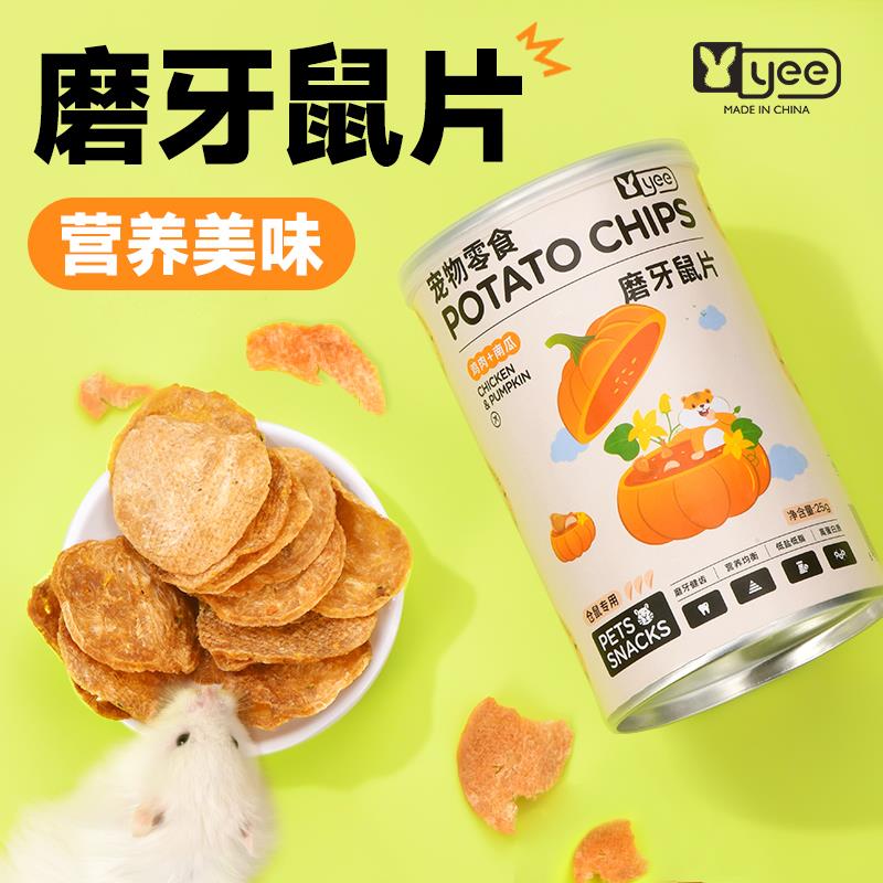 yee仓鼠零食鼠片营养磨牙饼干小粮食金丝熊花枝鼠躺手互动用品