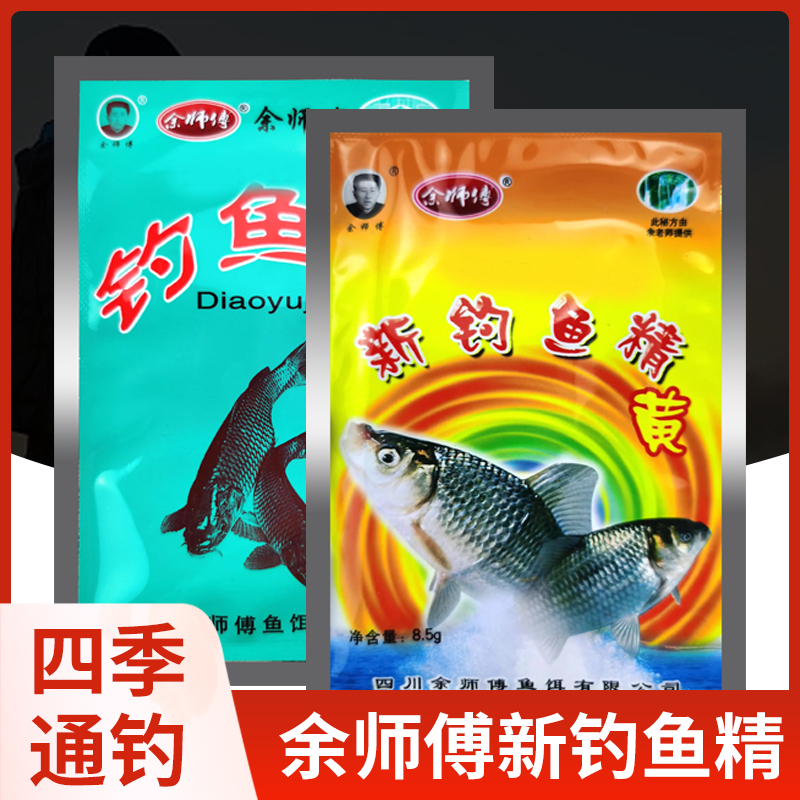 余师傅农欢新钓鱼精底窝料鲫鲤鱼饵窝料小药香精打窝料配方饵料-封面