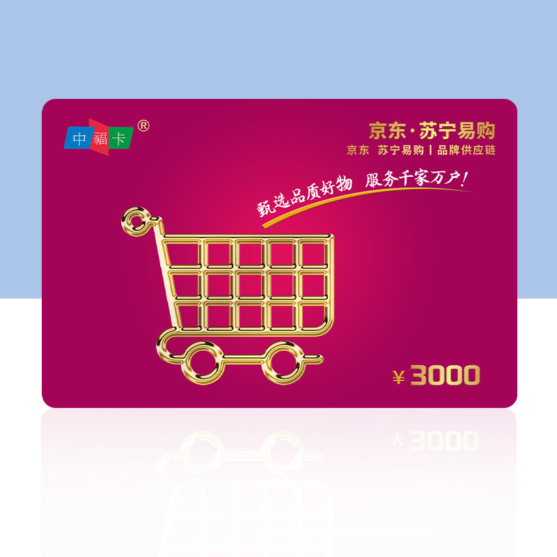 礼品卡3000型含中粮食品端午礼品卡