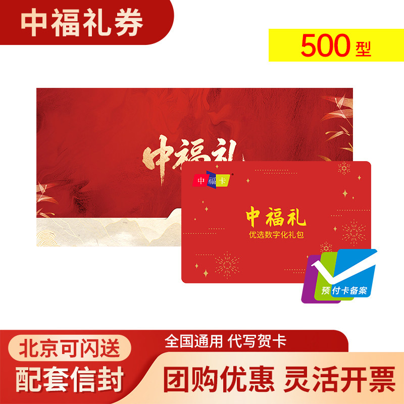 中秋礼品册500型可换中粮食品代金券/提货券