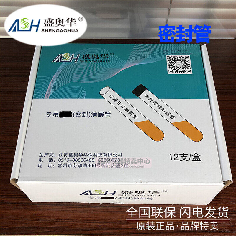 盛奥华 专用开口消解管 密封消解管 水质检测专用试管 密封管盖,工业油品/胶粘/化学/实验室用品,马弗炉/电阻炉/实验炉,淘宝优惠券,粉丝福利购,淘宝优惠卷