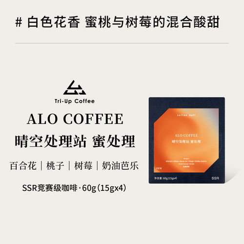 ALOCOFFEE晴空74158蜜处理Triup