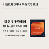 CoffeeBuff巴拿马千峰庄园帕卡马拉CM日晒SSR浅烘精品手冲咖啡豆