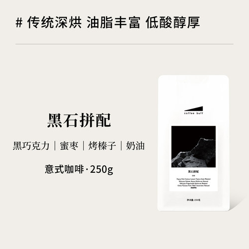 深烘美式奶咖意式浓缩醇厚油脂