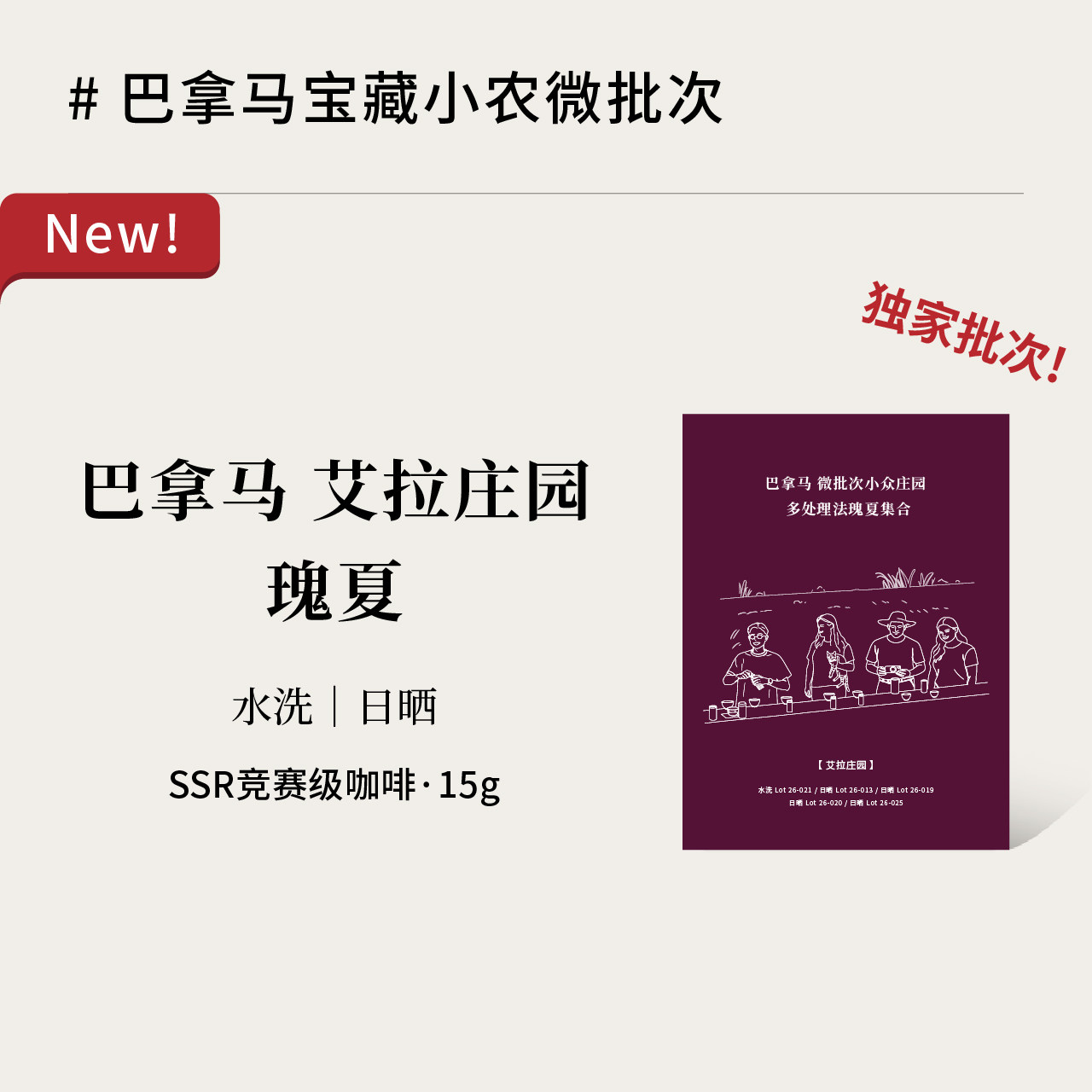 CoffeeBuff巴拿马宝藏小农微批次 小众艾拉庄园多处理法瑰夏集合