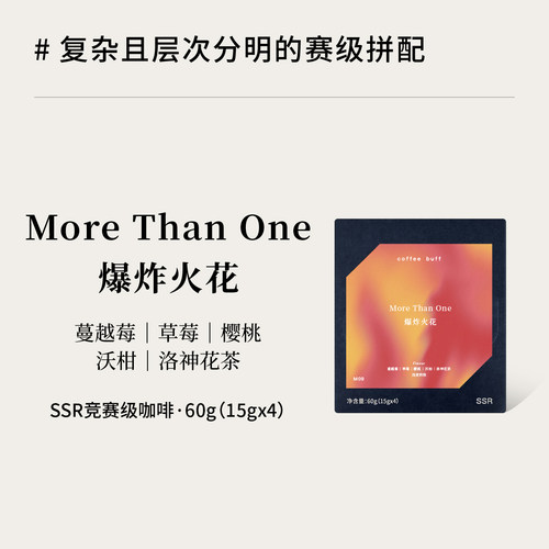 巴拿马竞赛级瑰夏手冲拼配咖啡豆