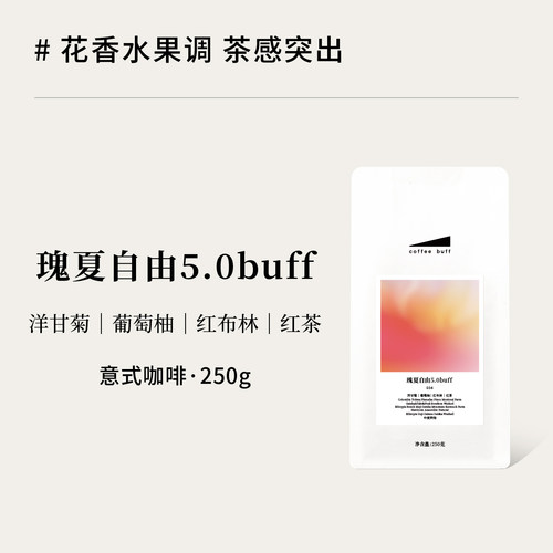 coffeebuff瑰夏浓缩拼配咖啡豆