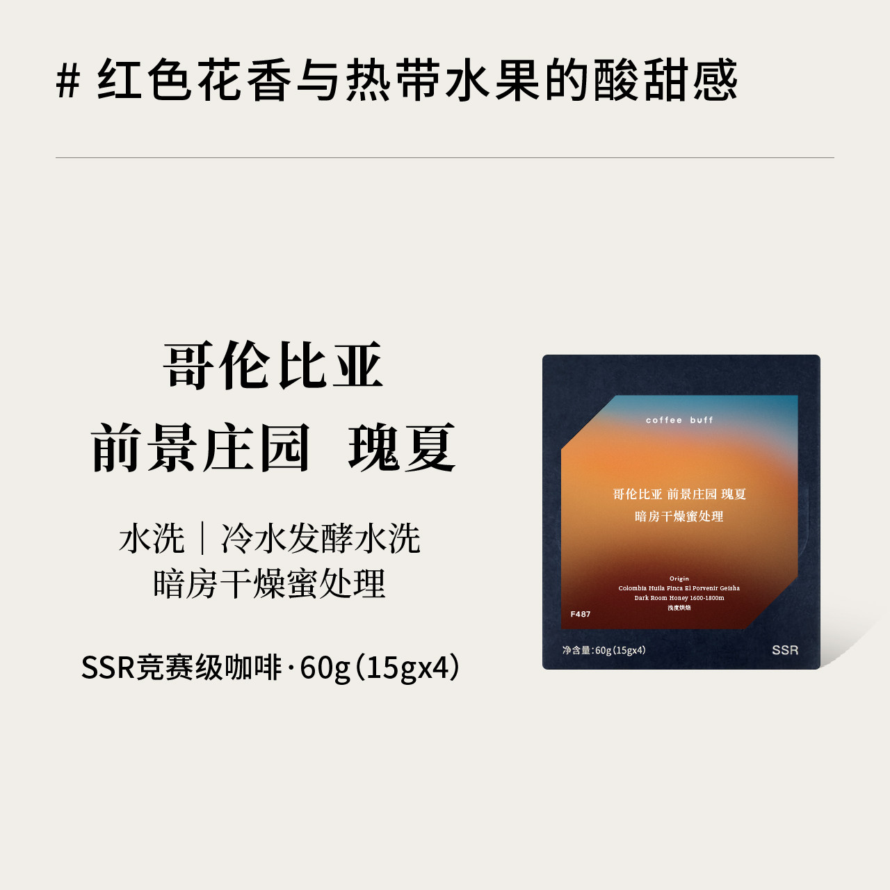 哥伦比亚前景庄园COE瑰夏Gesha水洗冷水发酵暗房蜜处理手冲咖啡豆